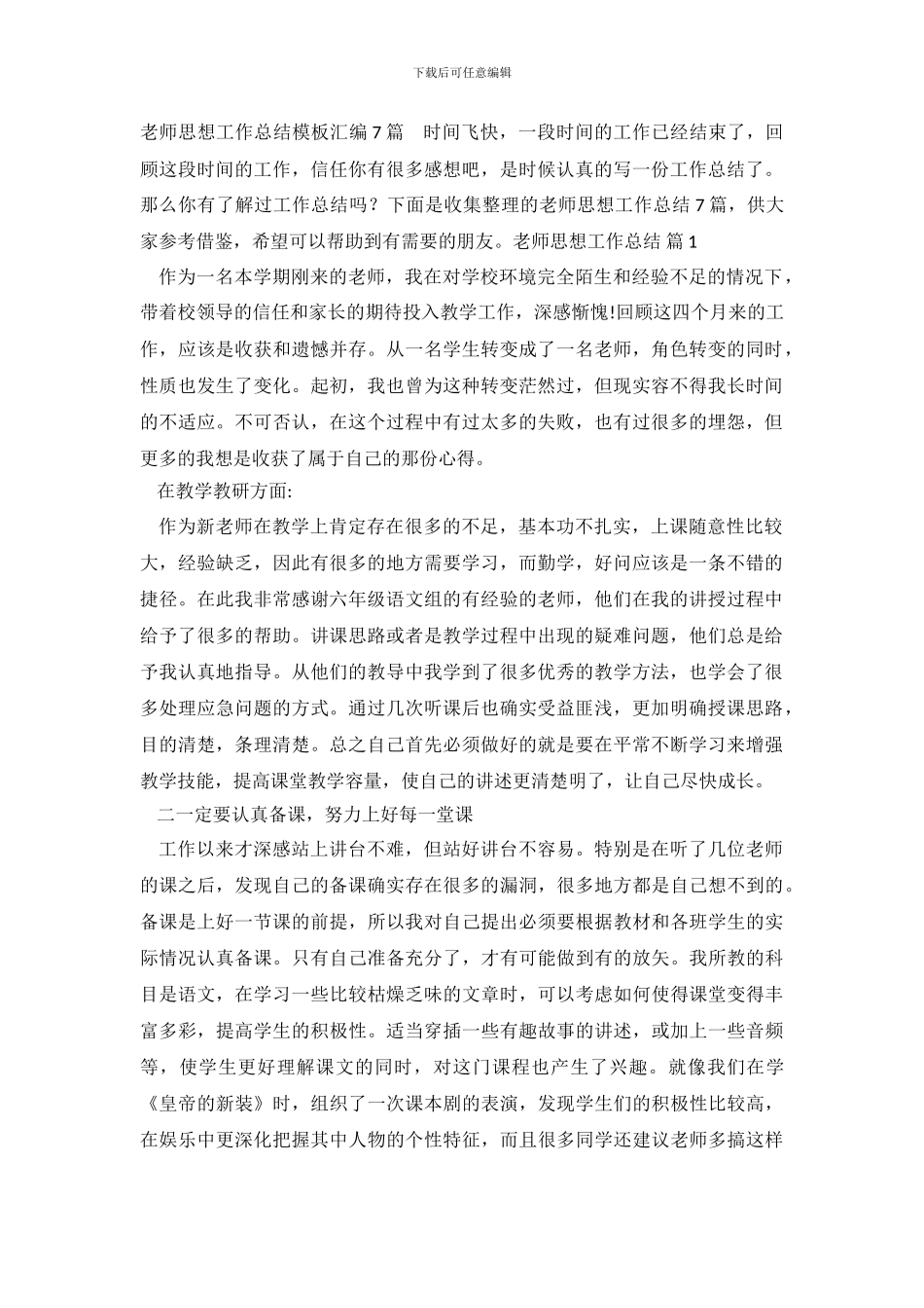 教师思想工作总结-1111111_第2页