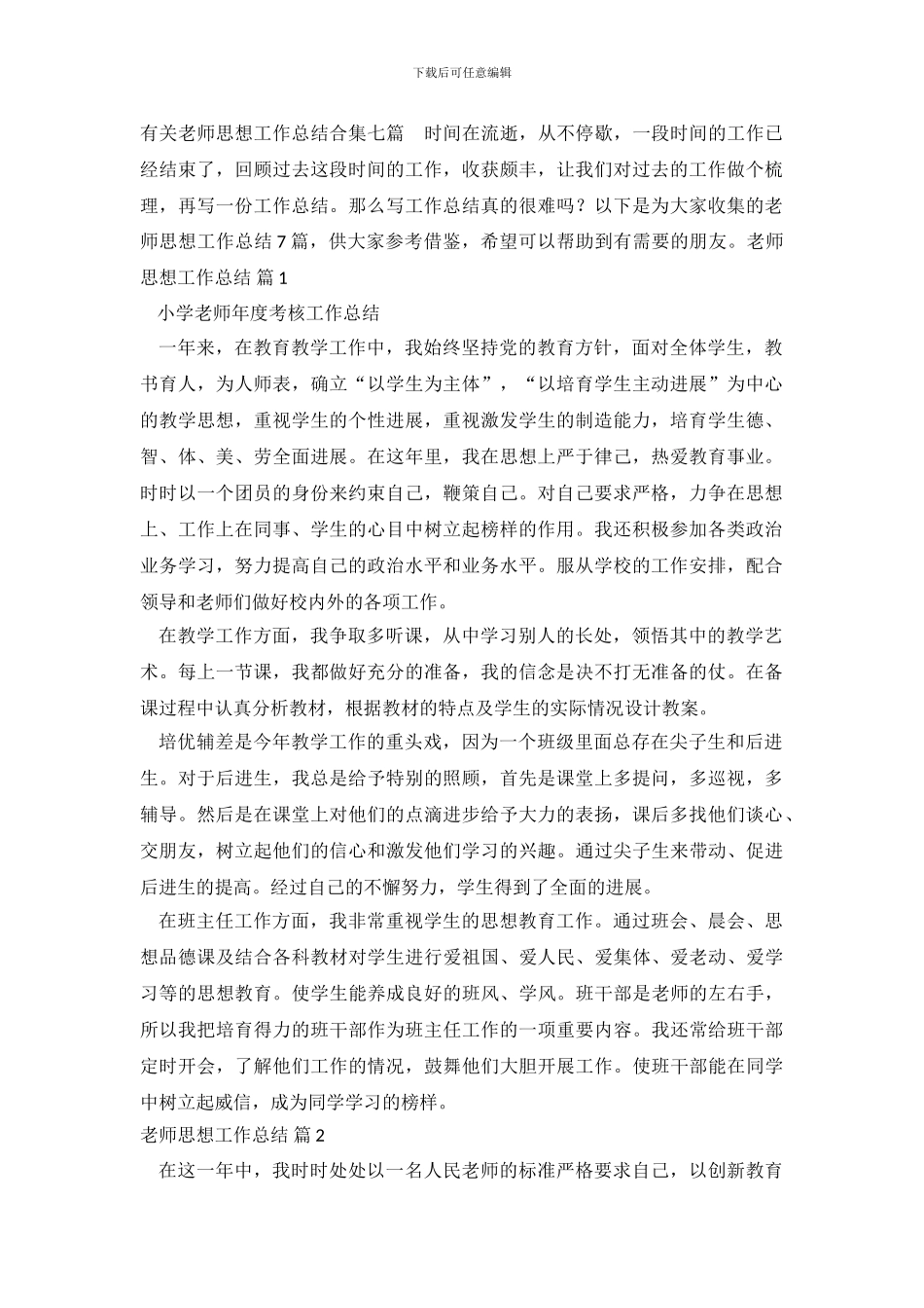 教师思想工作总结-1110_第2页