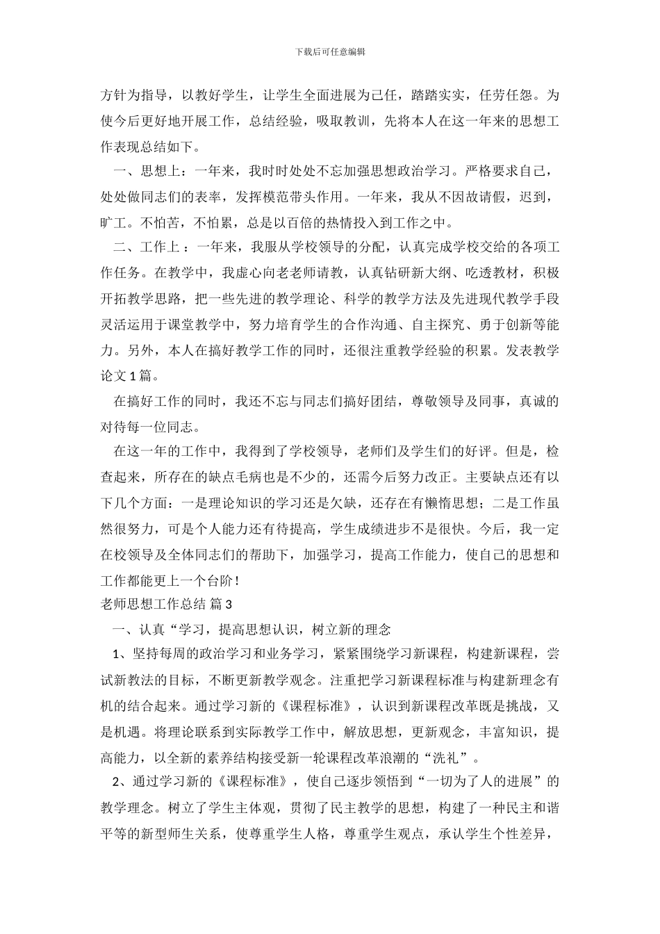 教师思想工作总结-1110_第3页