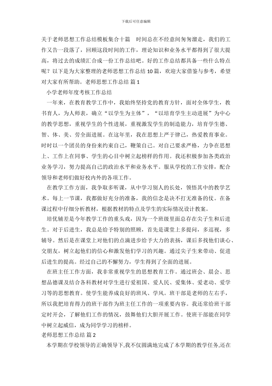 教师思想工作总结-11110_第2页