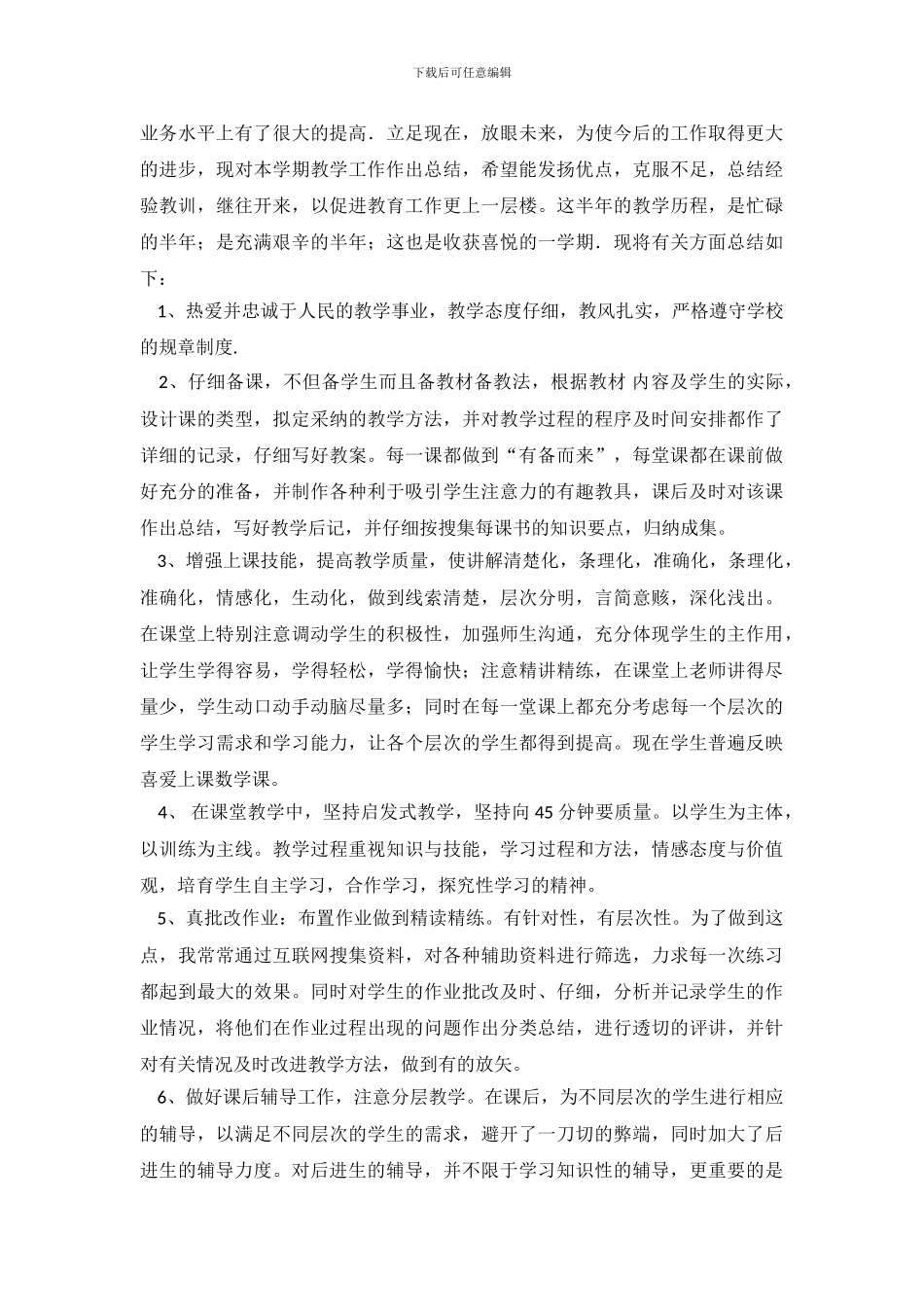 教师思想工作总结-11110_第3页