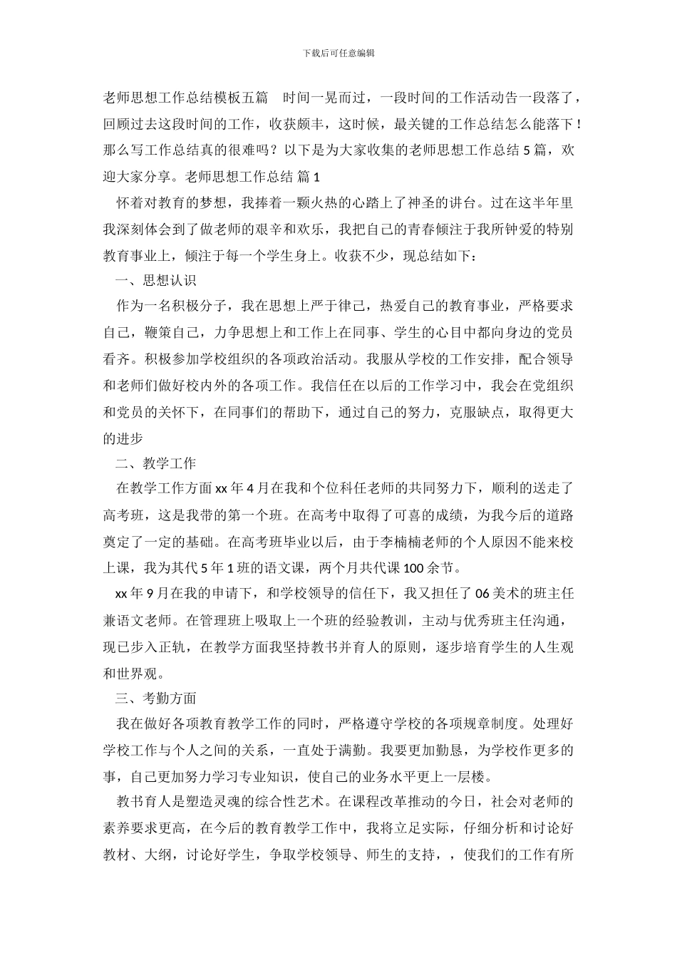 教师思想工作总结-111111_第2页