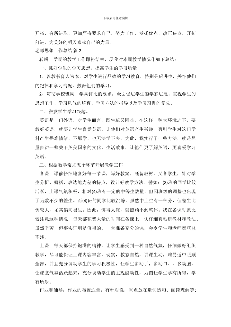 教师思想工作总结-111111_第3页