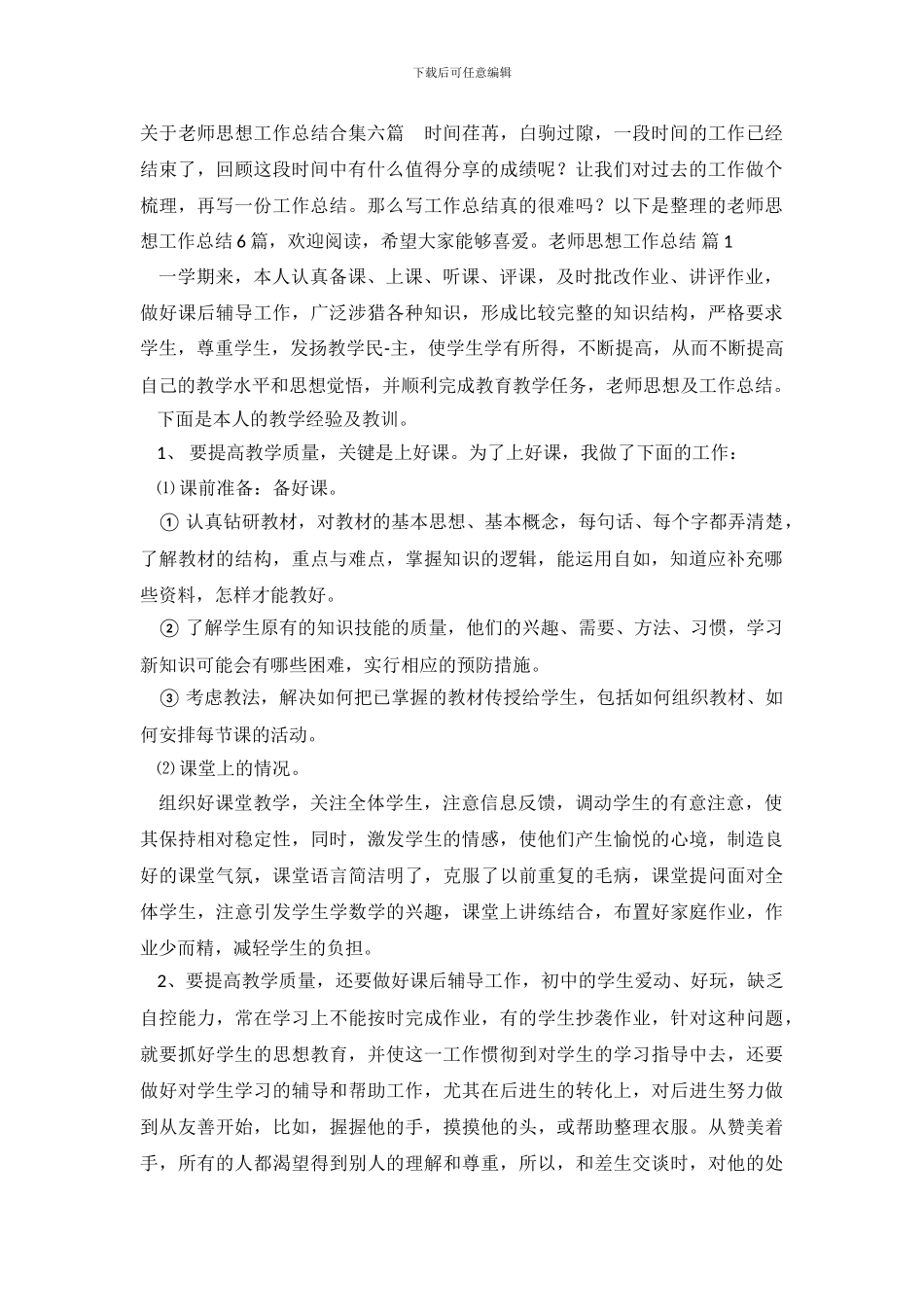 教师思想工作总结-1111_第2页