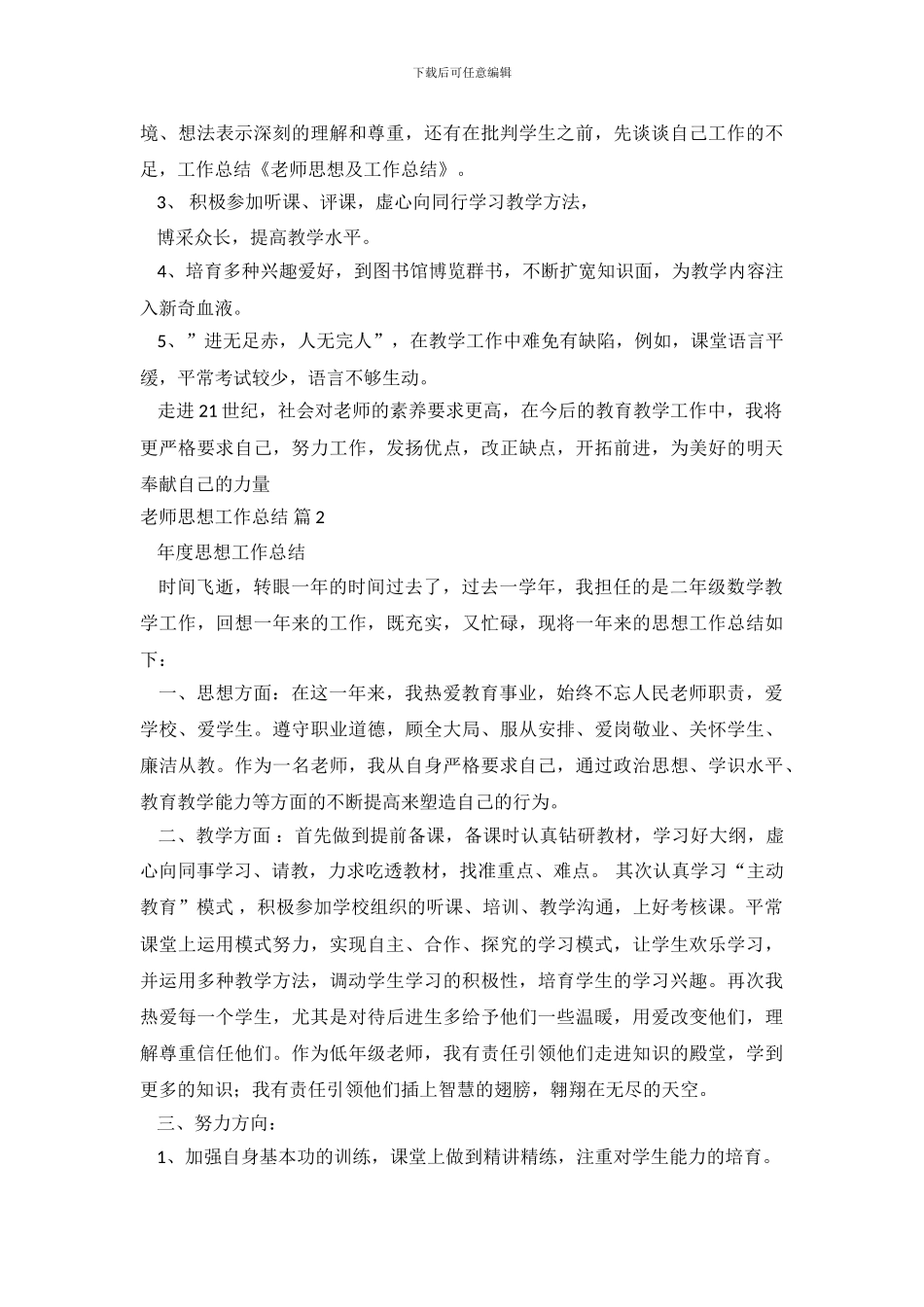 教师思想工作总结-1111_第3页