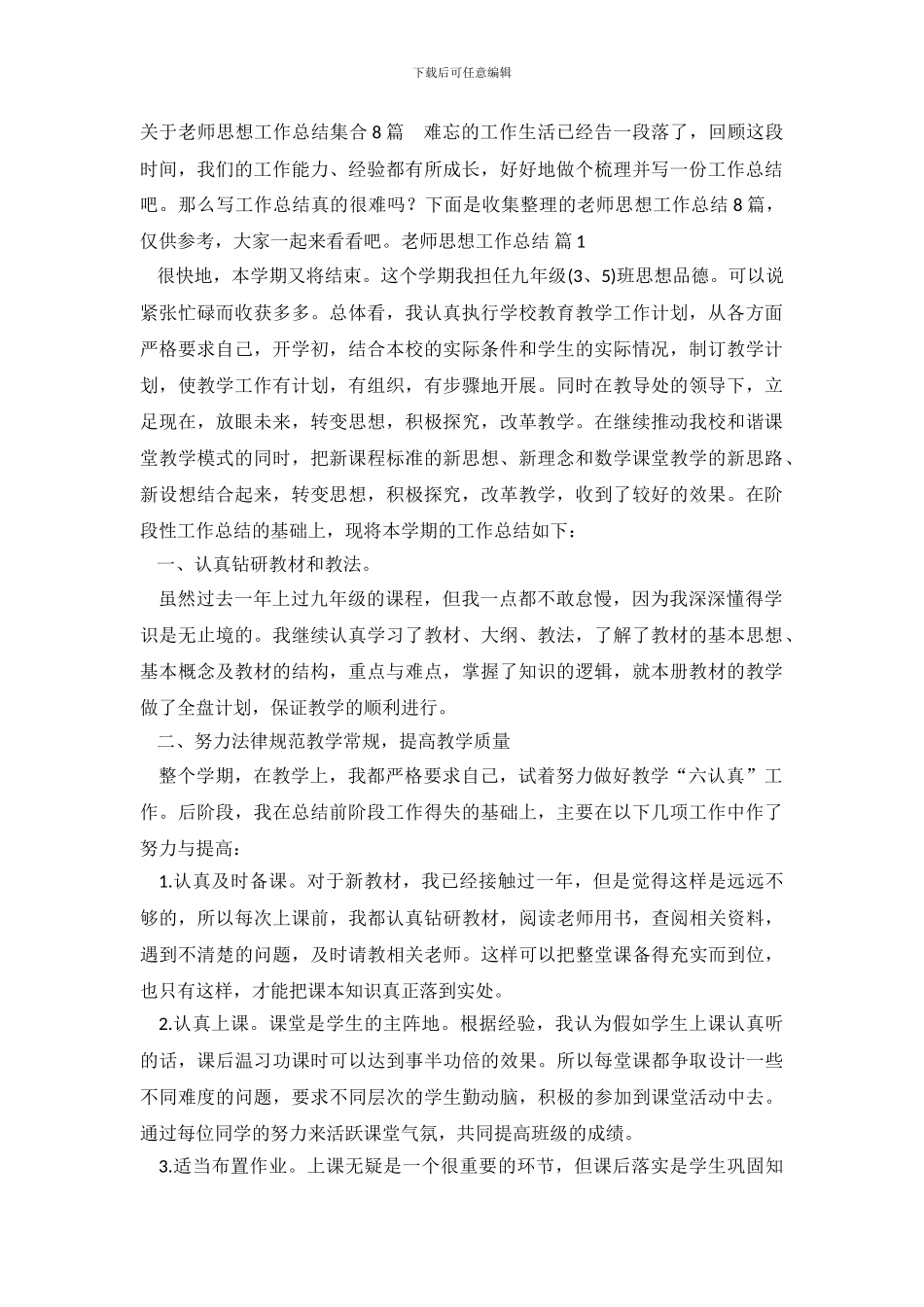 教师思想工作总结-11111112_第2页