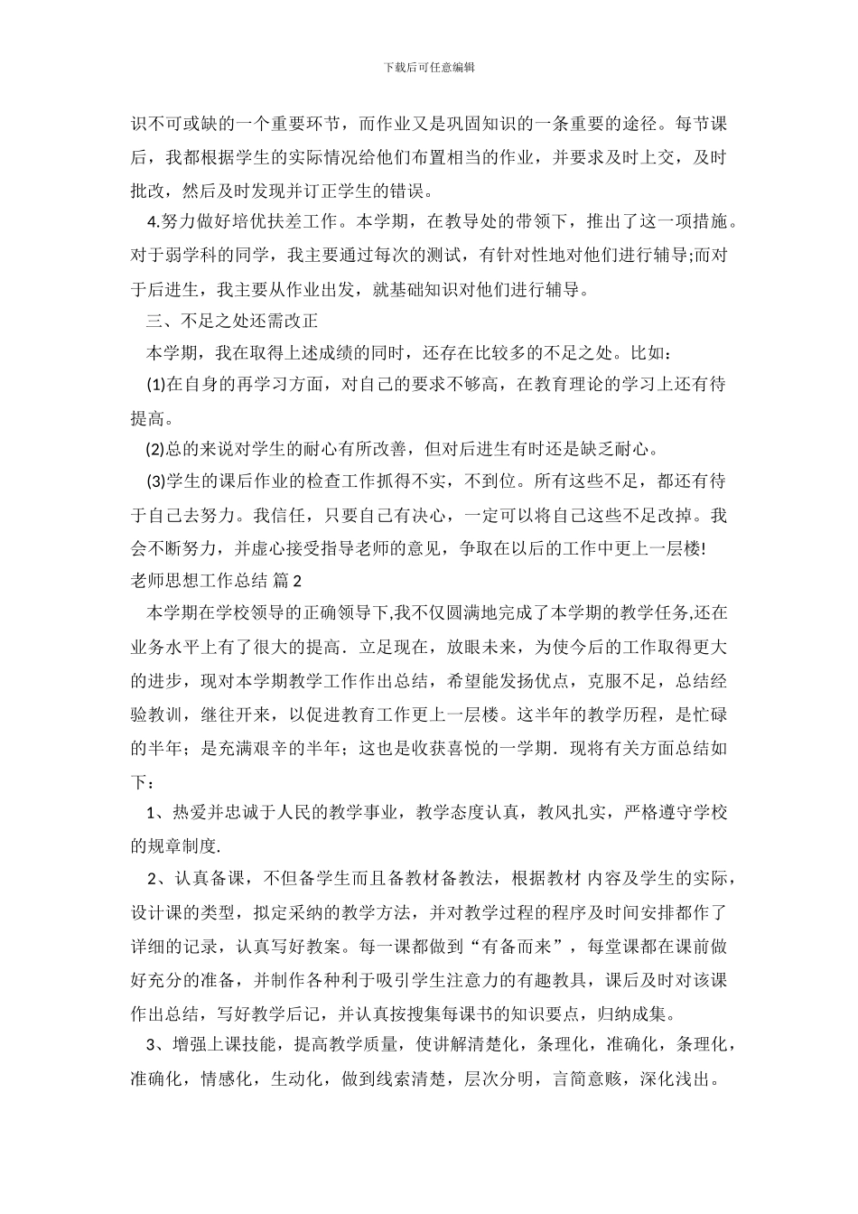 教师思想工作总结-11111112_第3页