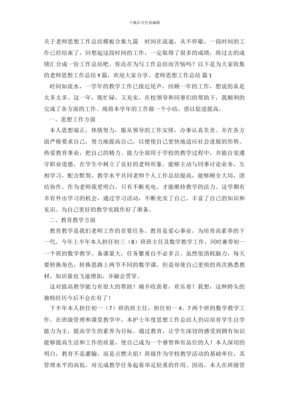 教师思想工作总结-1111112_第2页