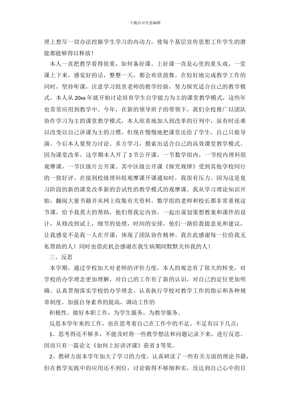 教师思想工作总结-1111112_第3页