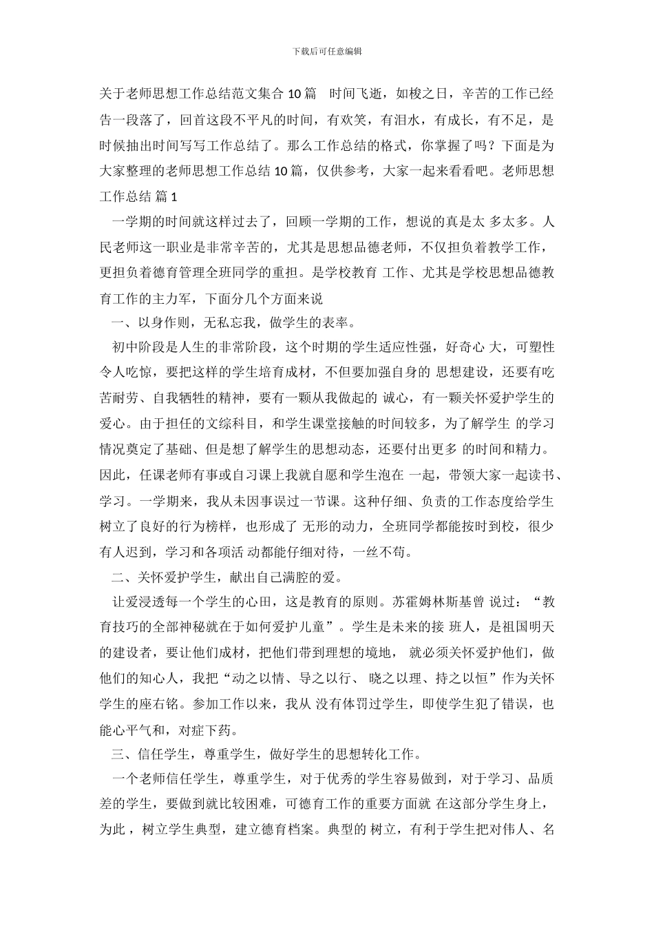 教师思想工作总结-1111115_第2页