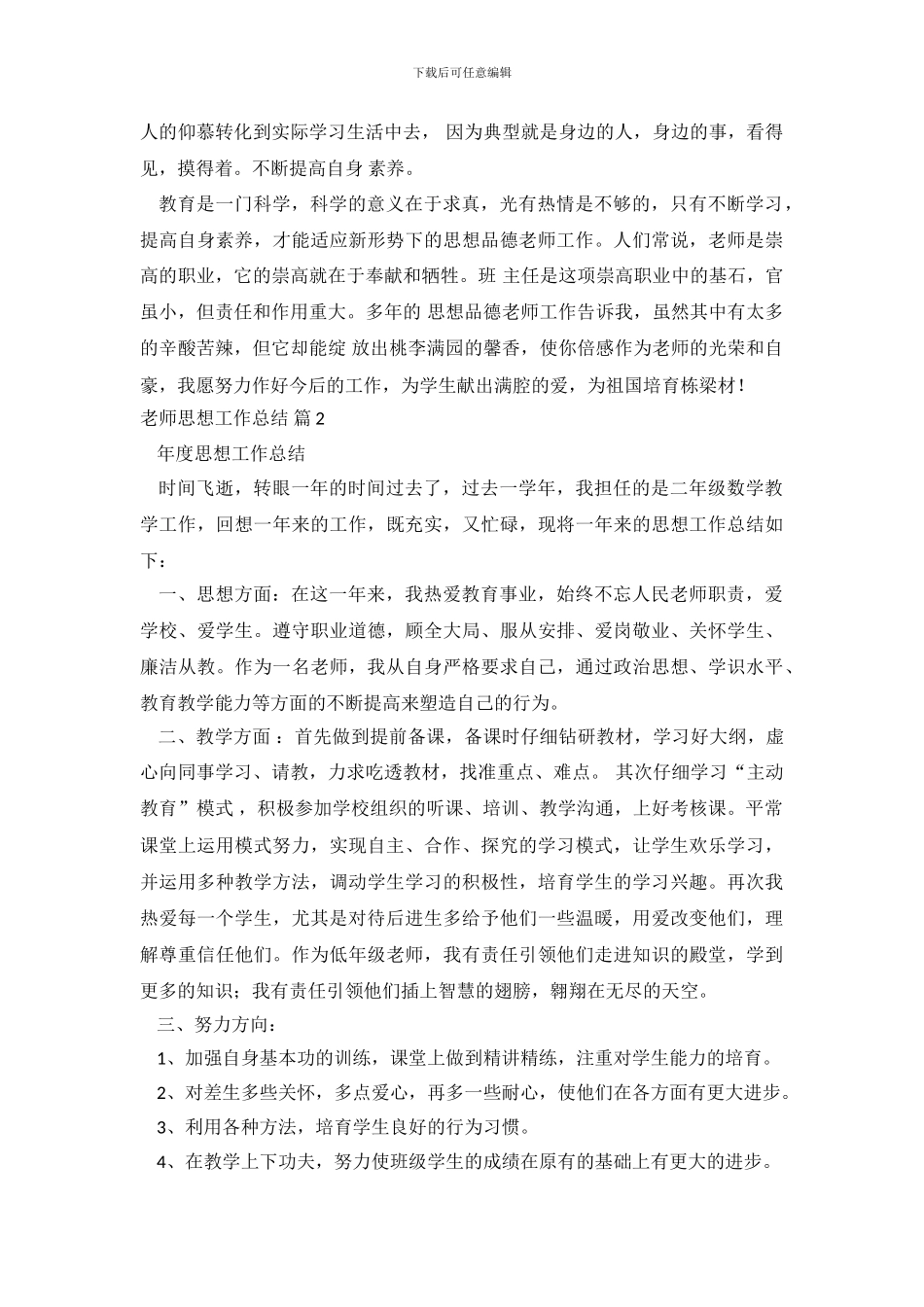 教师思想工作总结-1111115_第3页