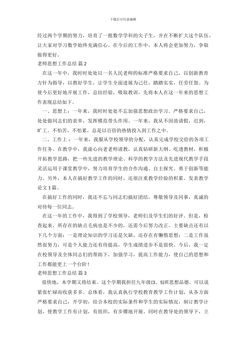 教师思想工作总结-1111113_第3页