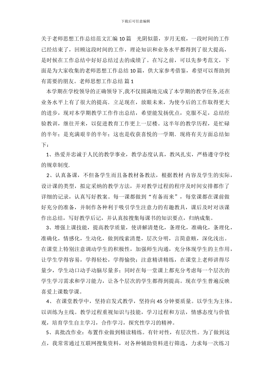 教师思想工作总结-1111116_第2页