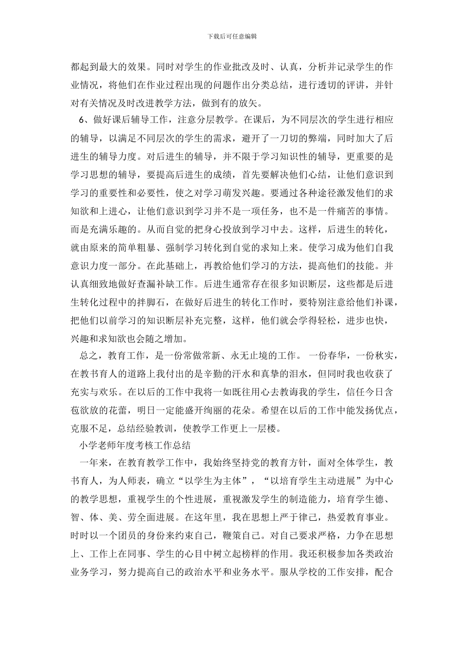 教师思想工作总结-1111116_第3页