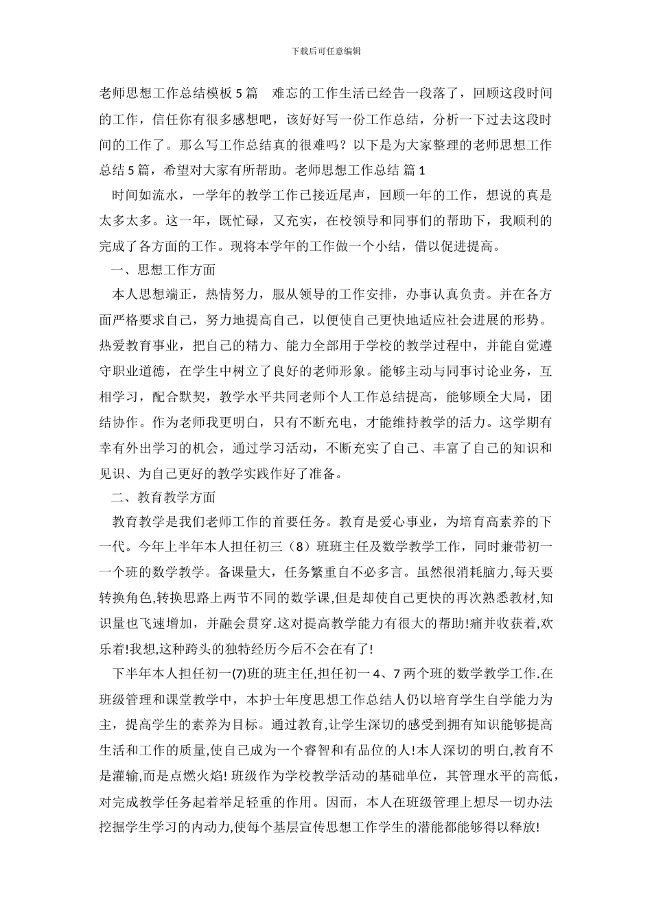 教师思想工作总结-11115_第2页