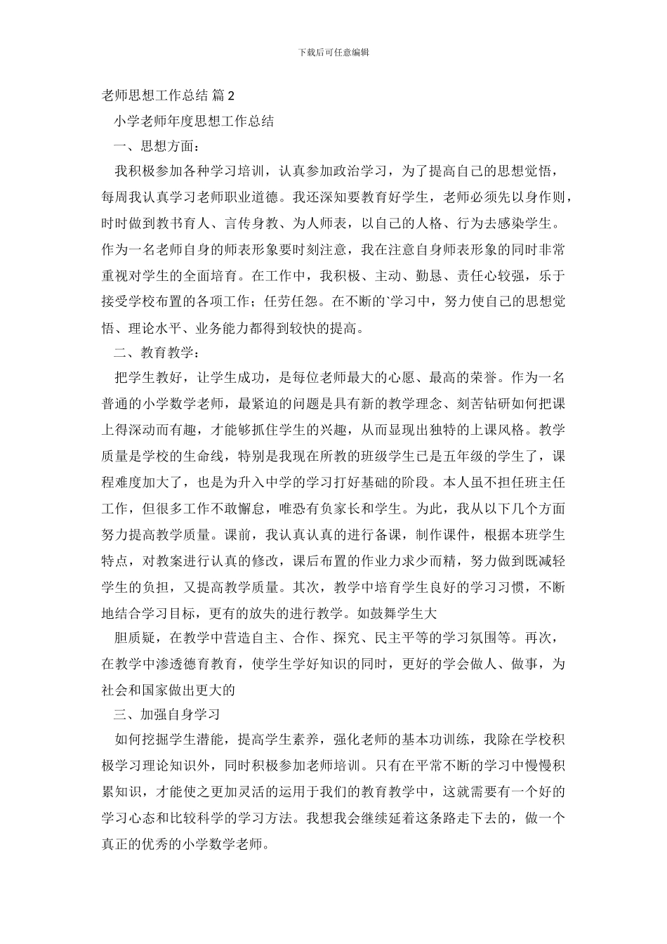 教师思想工作总结-11115_第3页