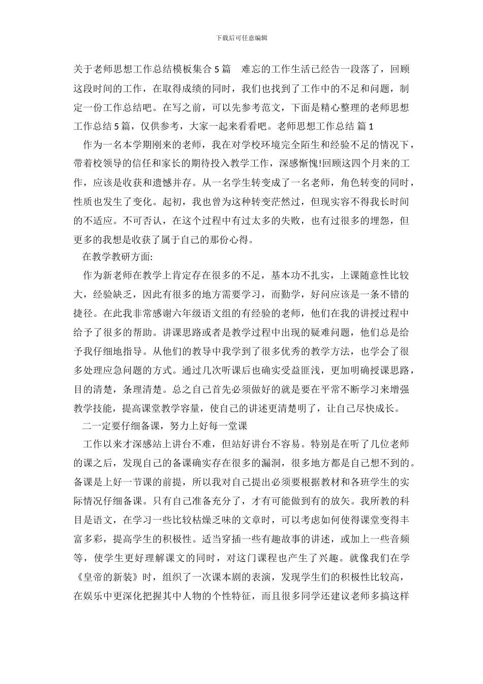 教师思想工作总结-1111117_第2页