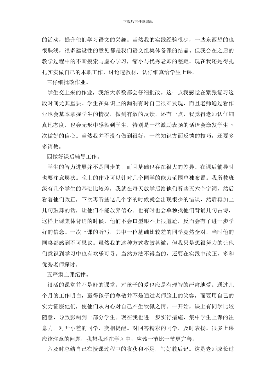 教师思想工作总结-1111117_第3页