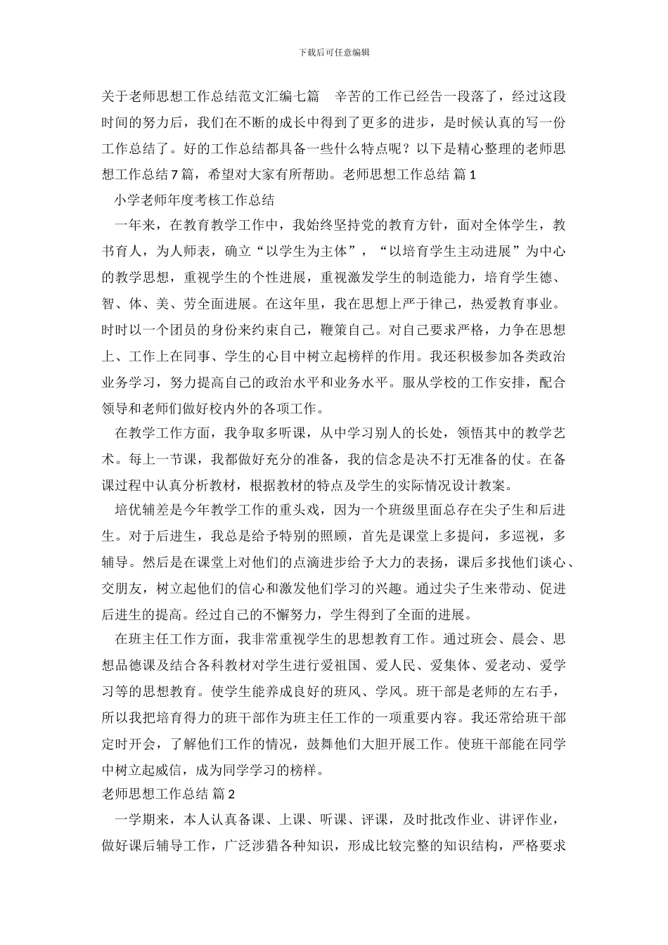 教师思想工作总结-11114_第2页