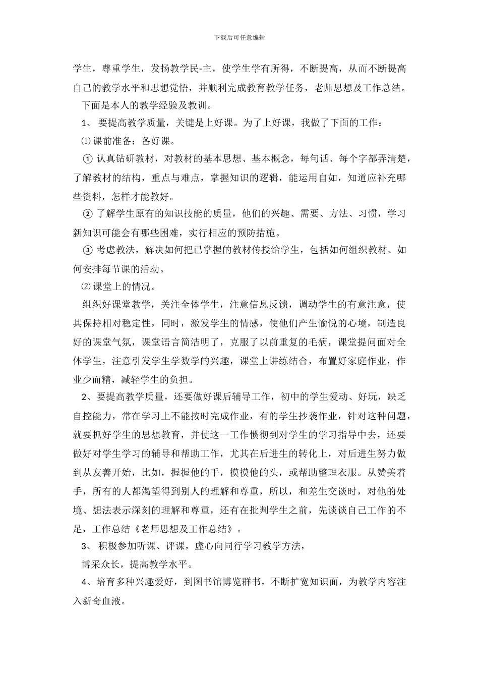 教师思想工作总结-11114_第3页