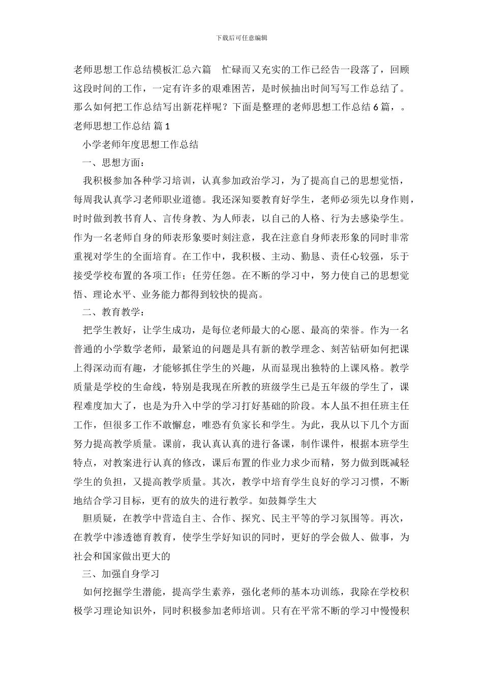 教师思想工作总结-111117_第2页