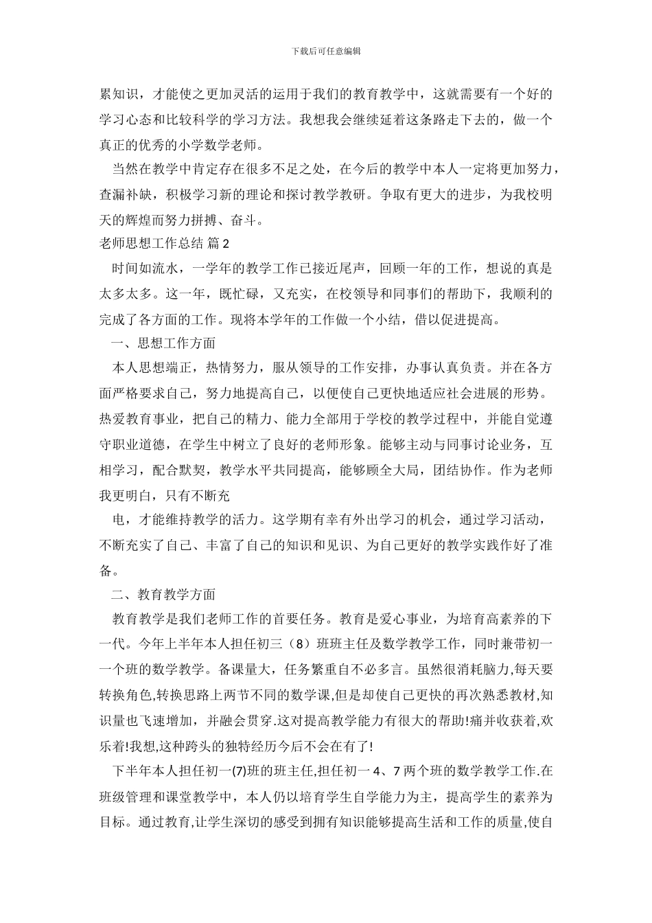 教师思想工作总结-111117_第3页