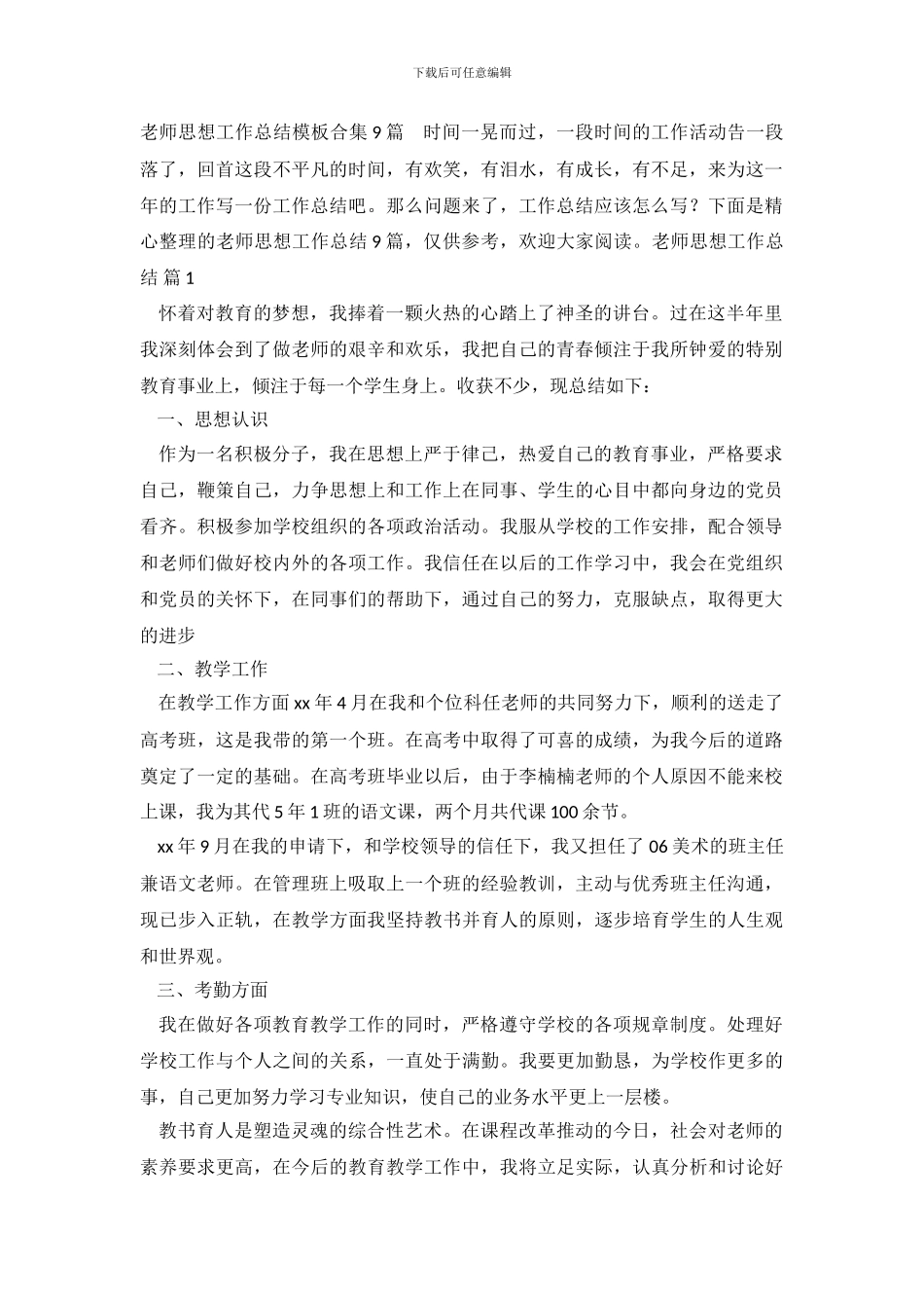 教师思想工作总结-111116_第2页