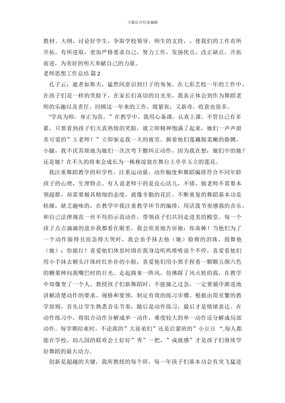 教师思想工作总结-111116_第3页