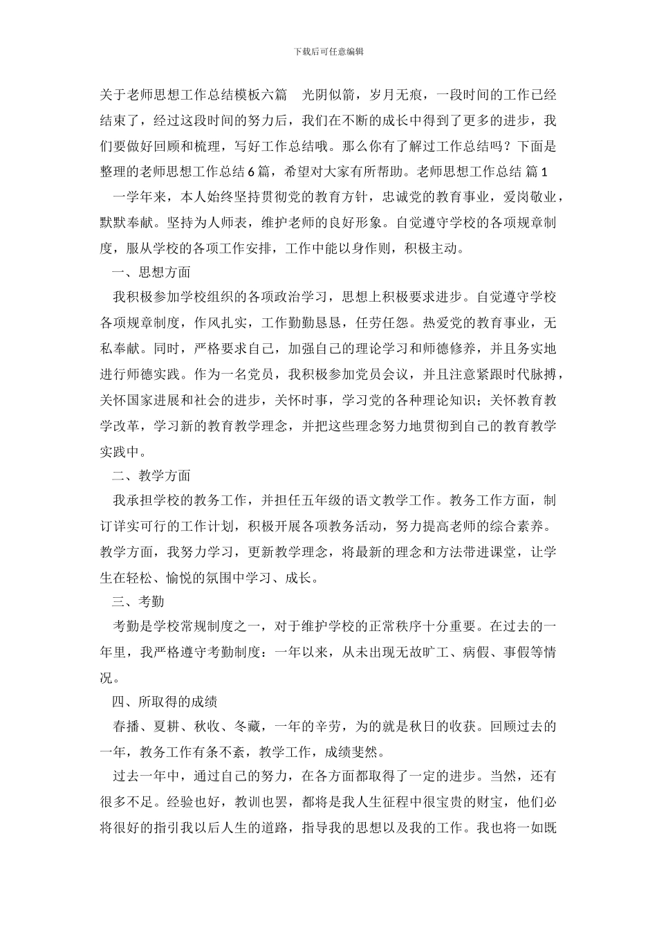 教师思想工作总结-11117_第2页