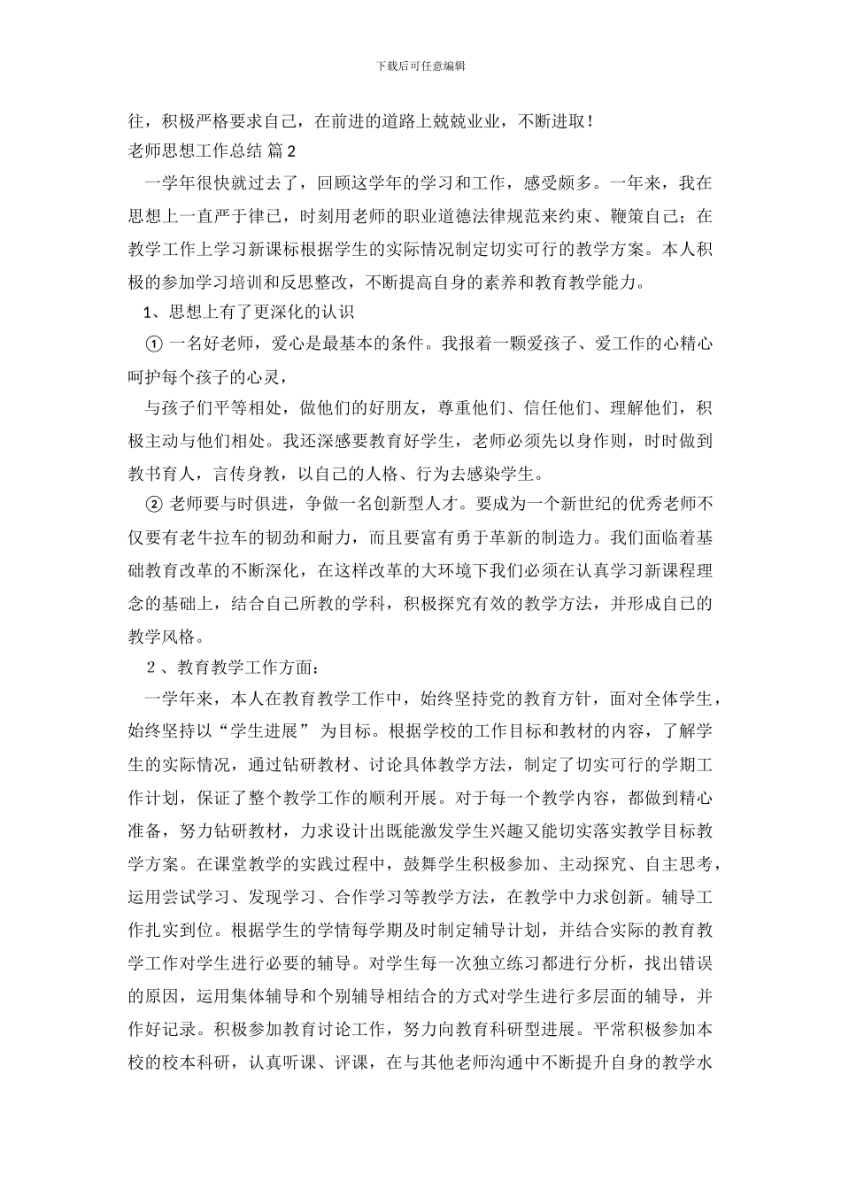 教师思想工作总结-11117_第3页