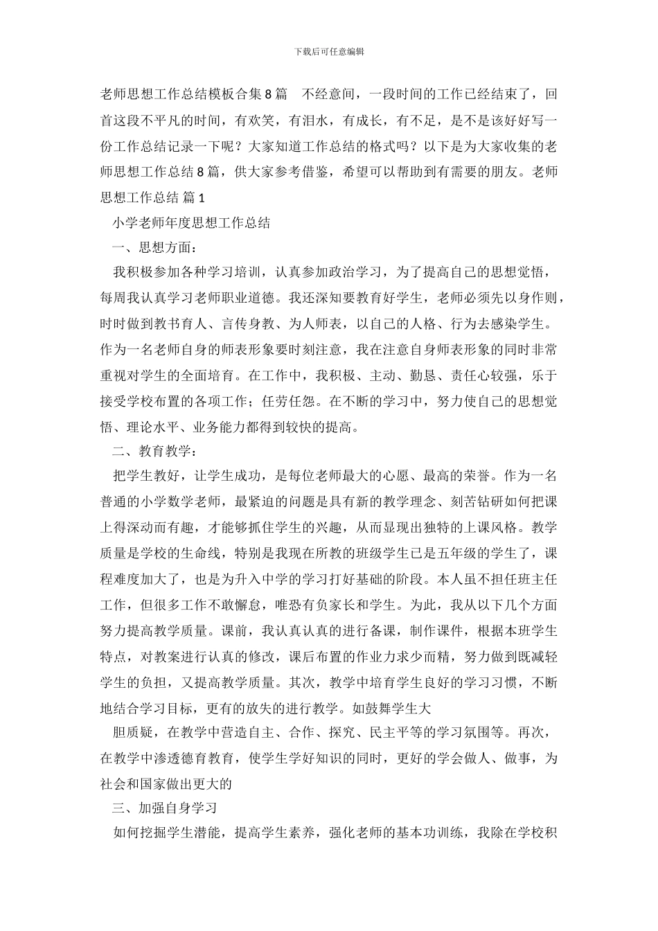 教师思想工作总结-11116_第2页