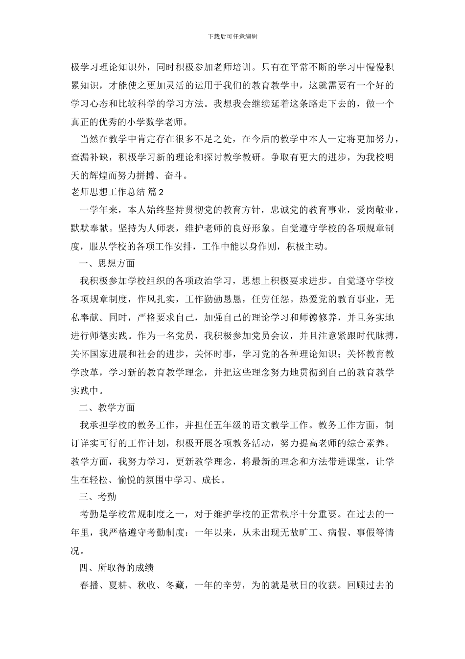 教师思想工作总结-11116_第3页