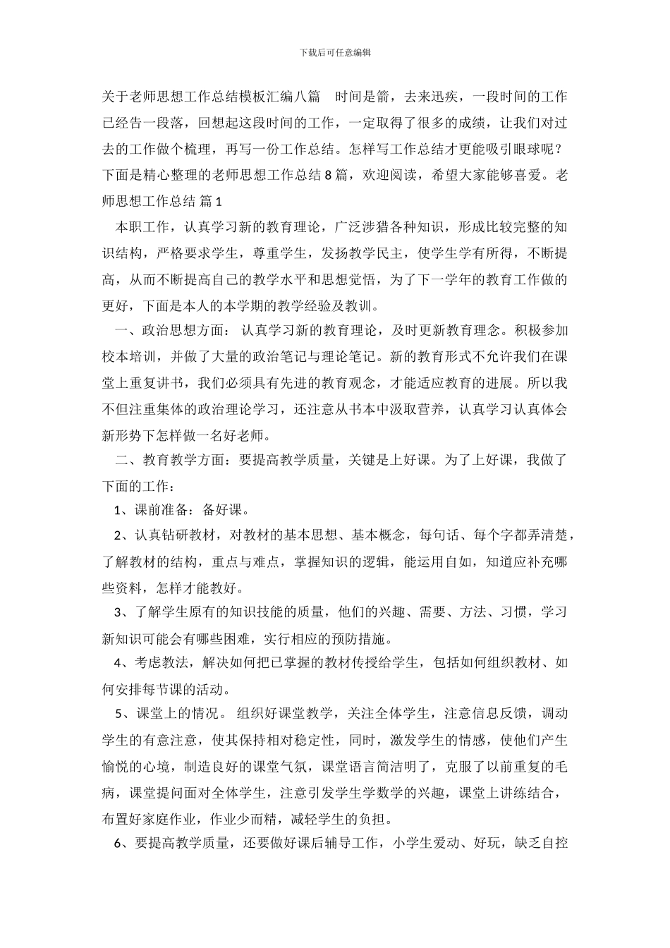 教师思想工作总结-1117_第2页