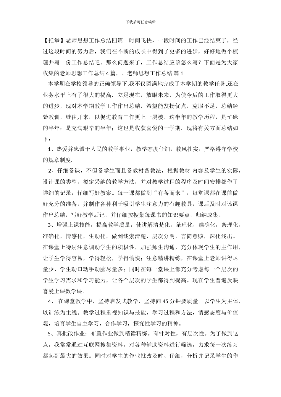 教师思想工作总结-11119_第2页