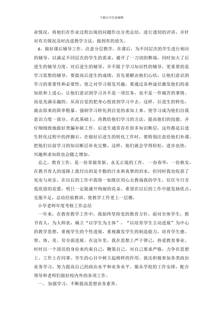 教师思想工作总结-11119_第3页