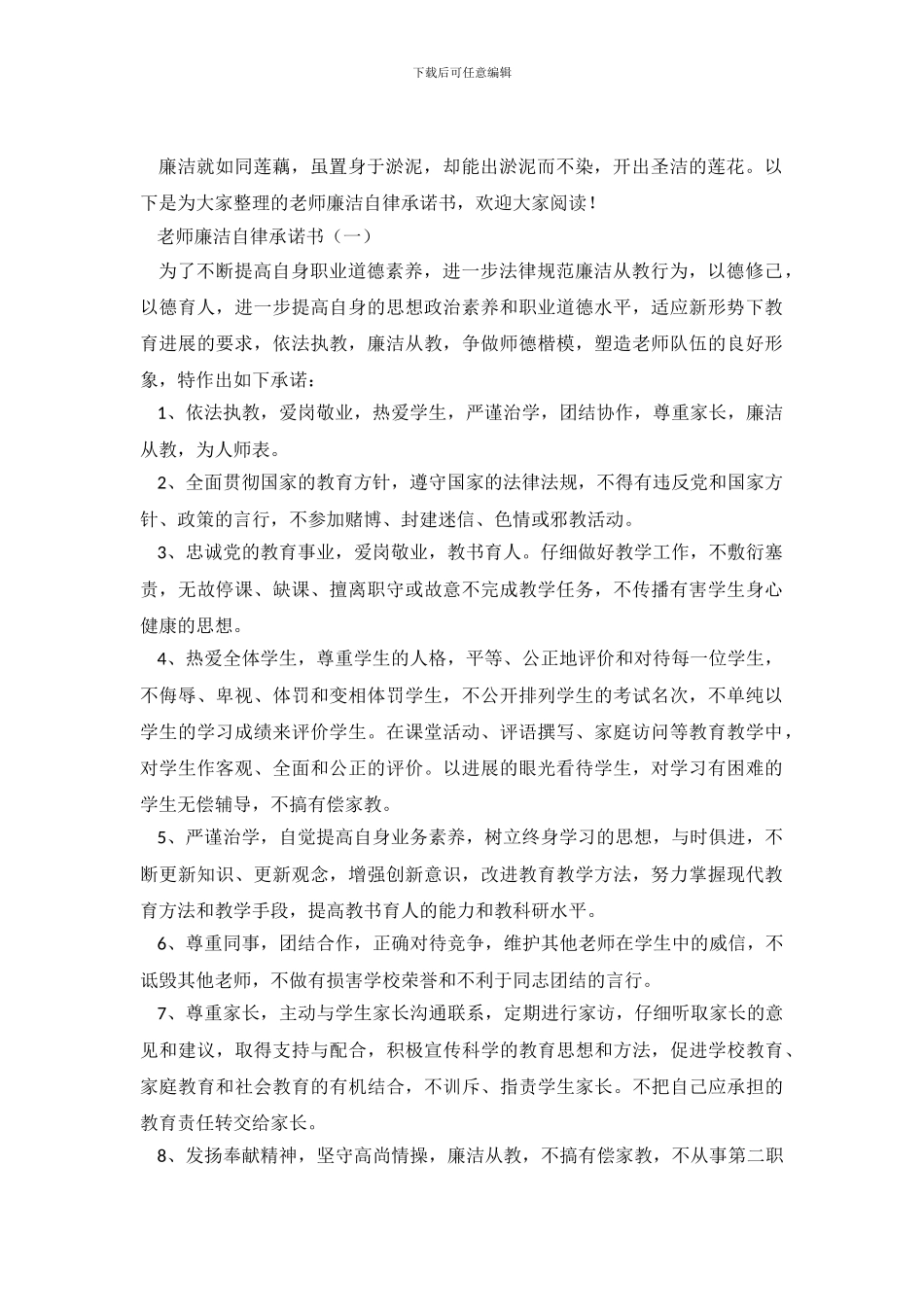教师廉洁自律承诺书3篇_第2页