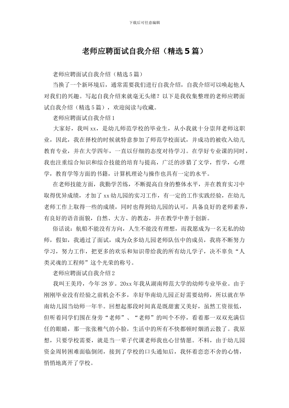 教师应聘面试自我介绍_第1页