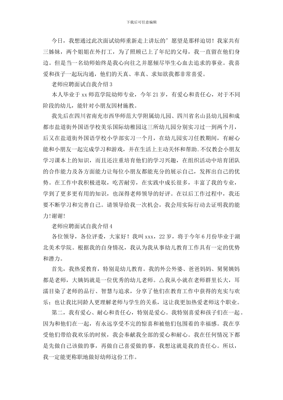 教师应聘面试自我介绍_第2页