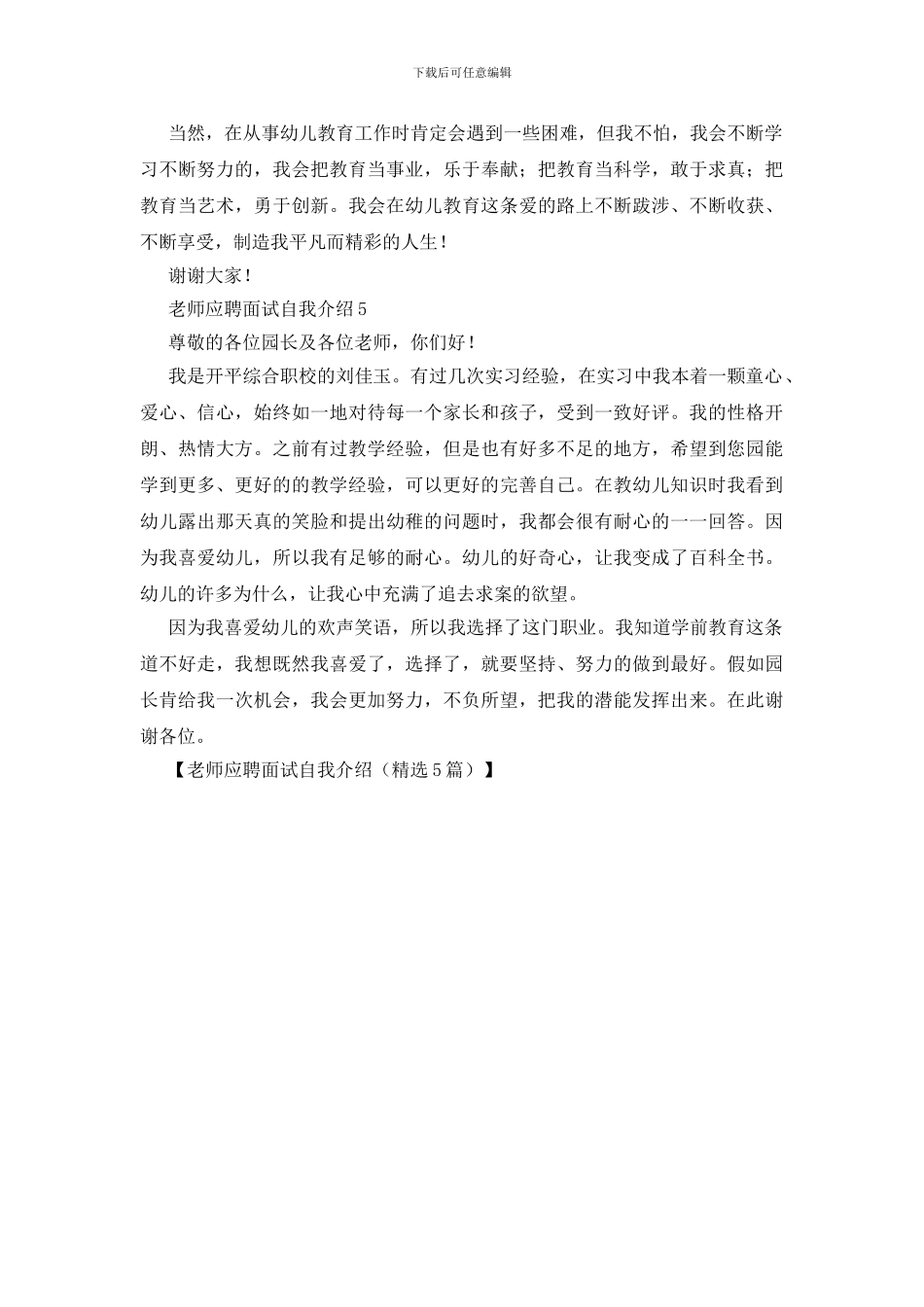 教师应聘面试自我介绍_第3页