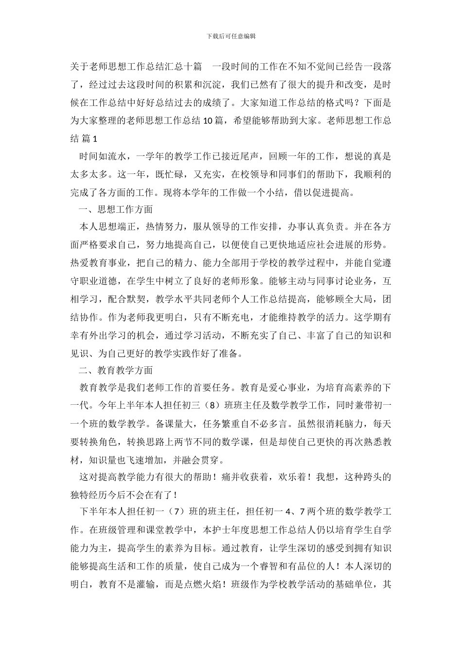 教师思想工作总结-115_第2页
