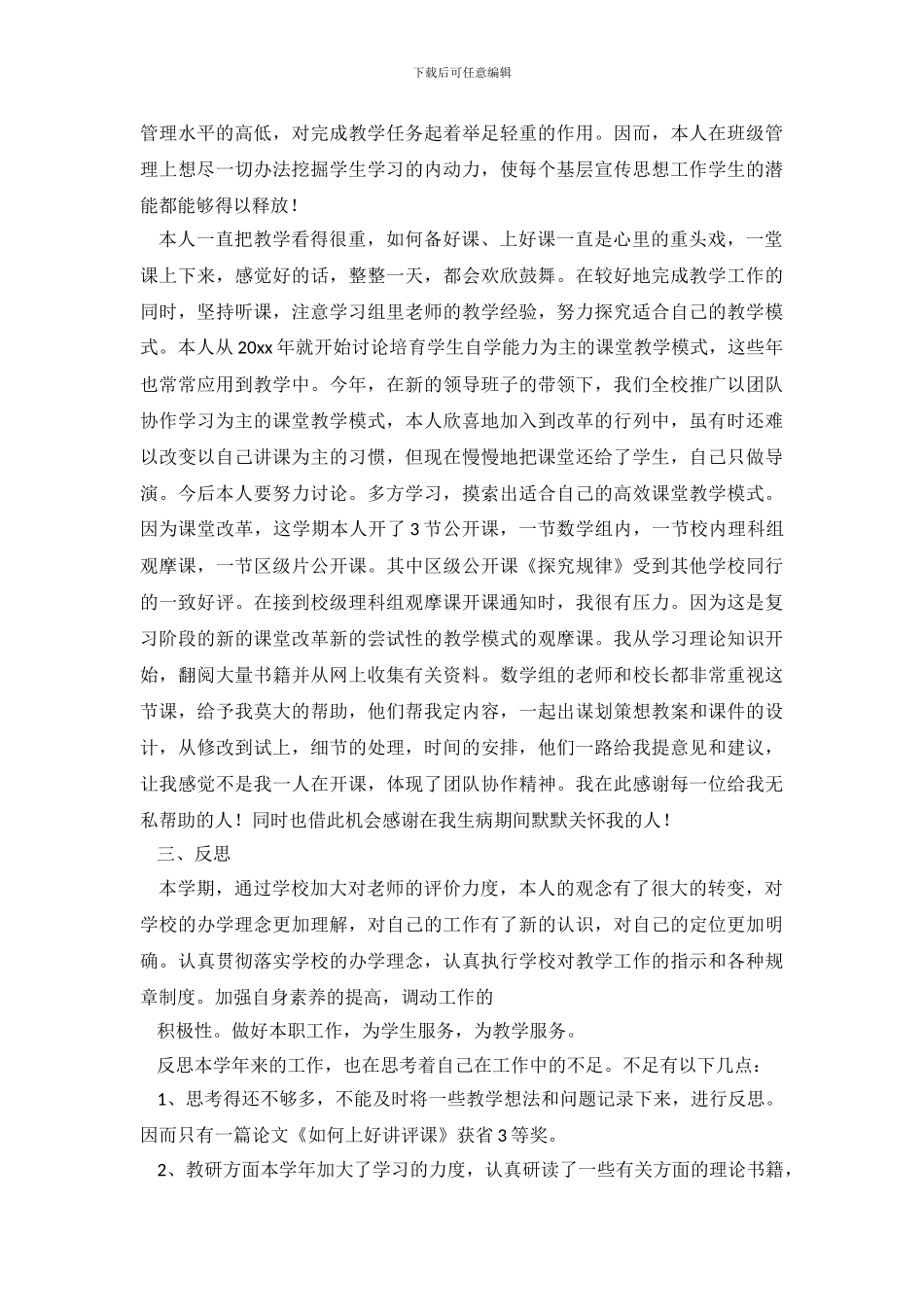 教师思想工作总结-115_第3页