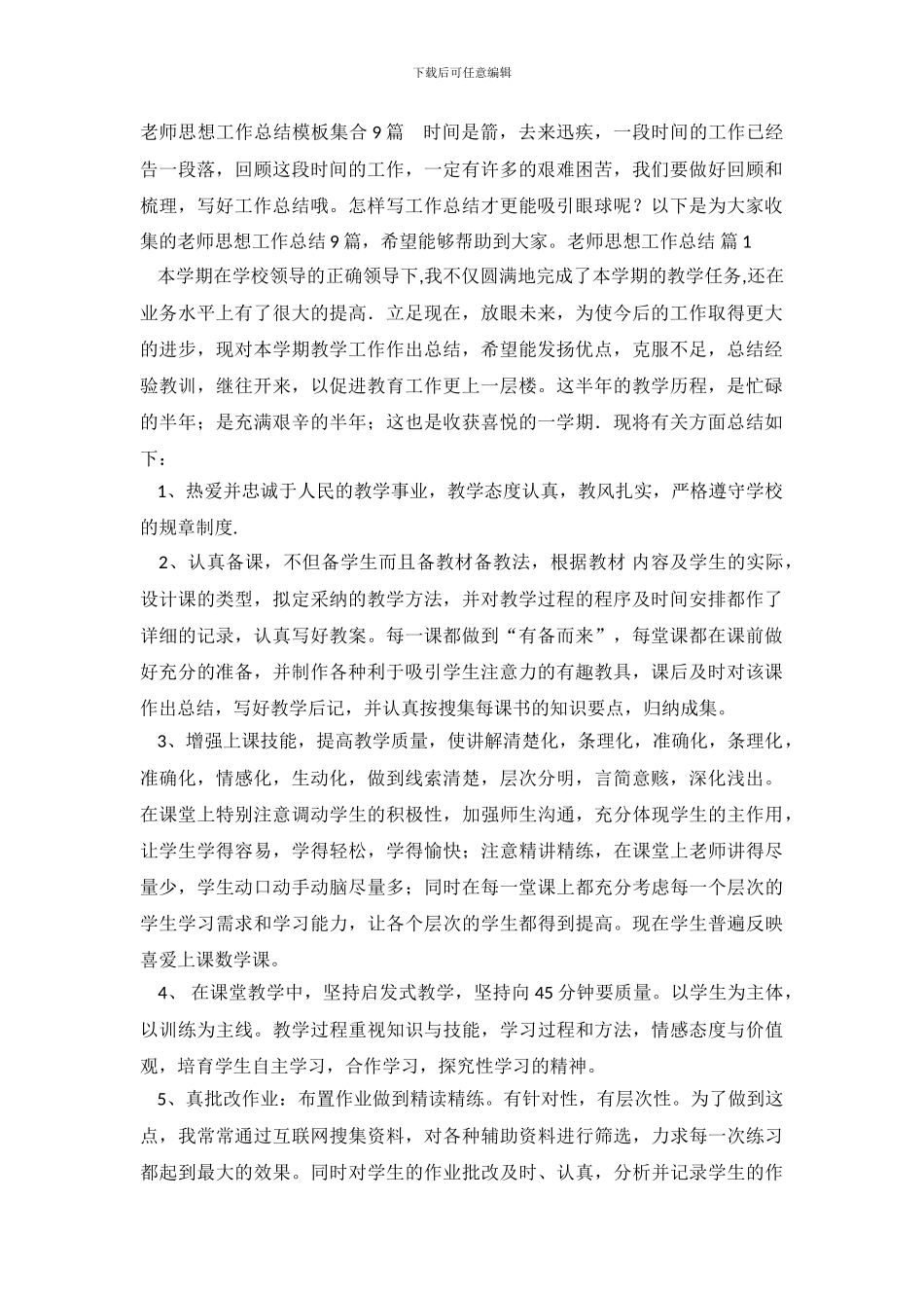 教师思想工作总结-116_第2页