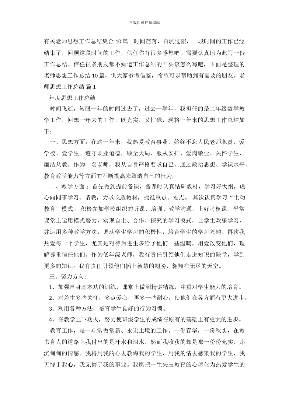 教师思想工作总结-11118_第2页