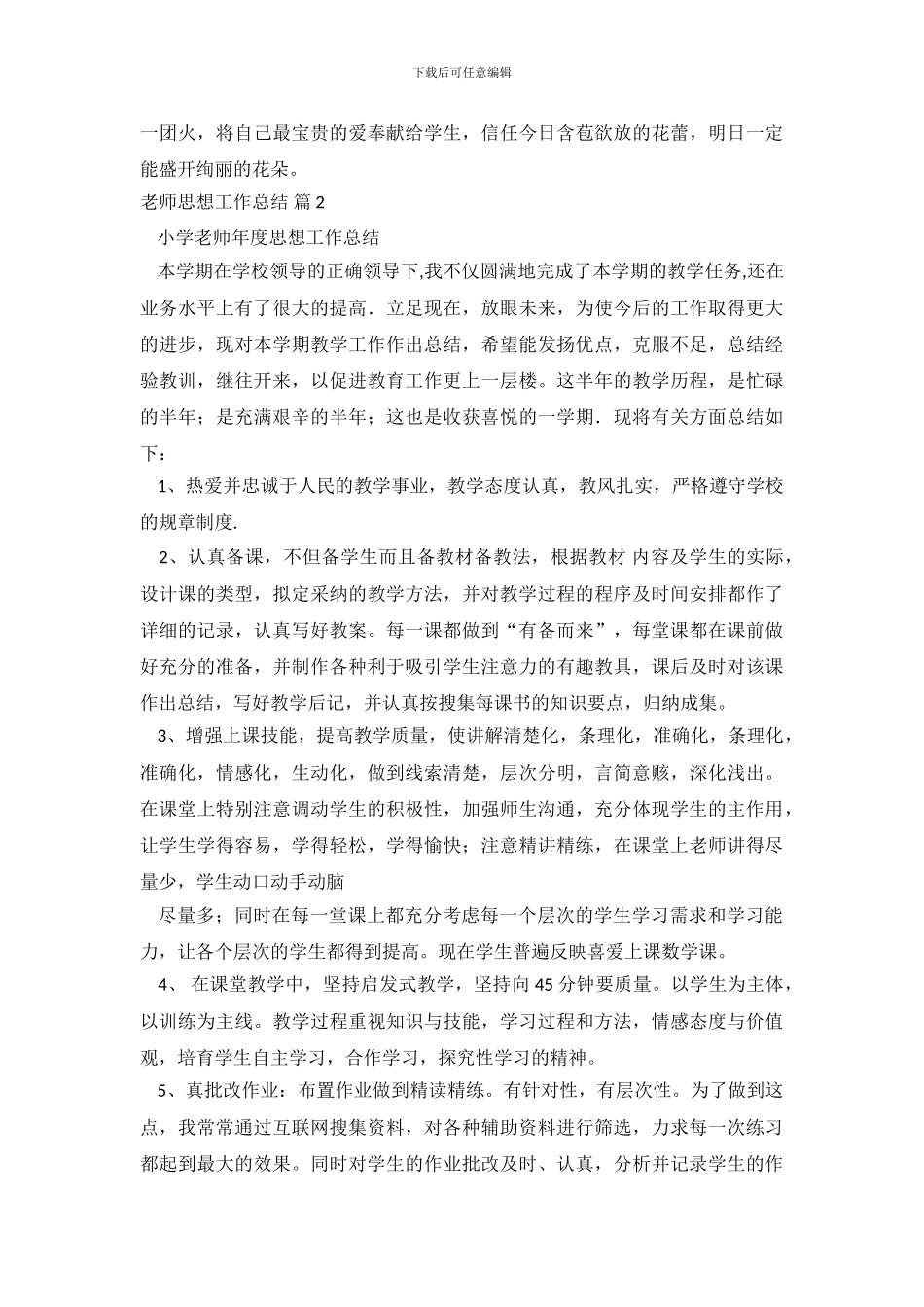 教师思想工作总结-11118_第3页