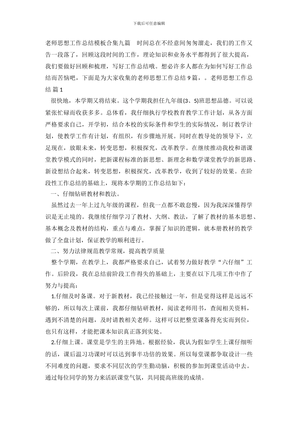 教师思想工作总结-1118_第2页