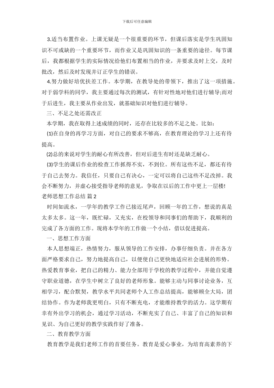 教师思想工作总结-1118_第3页