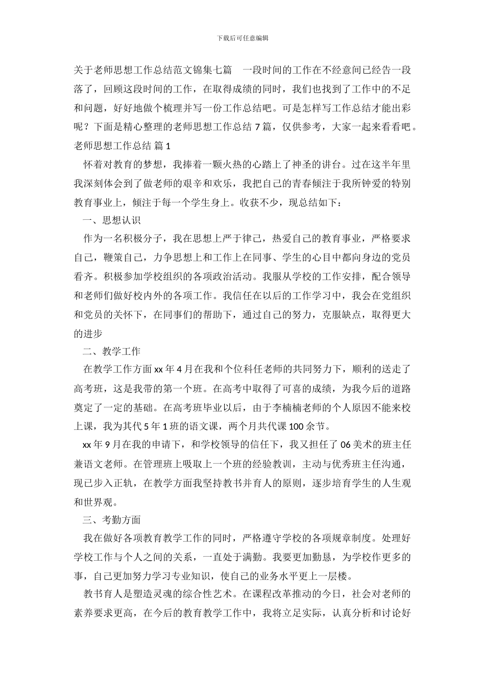 教师思想工作总结-118_第2页