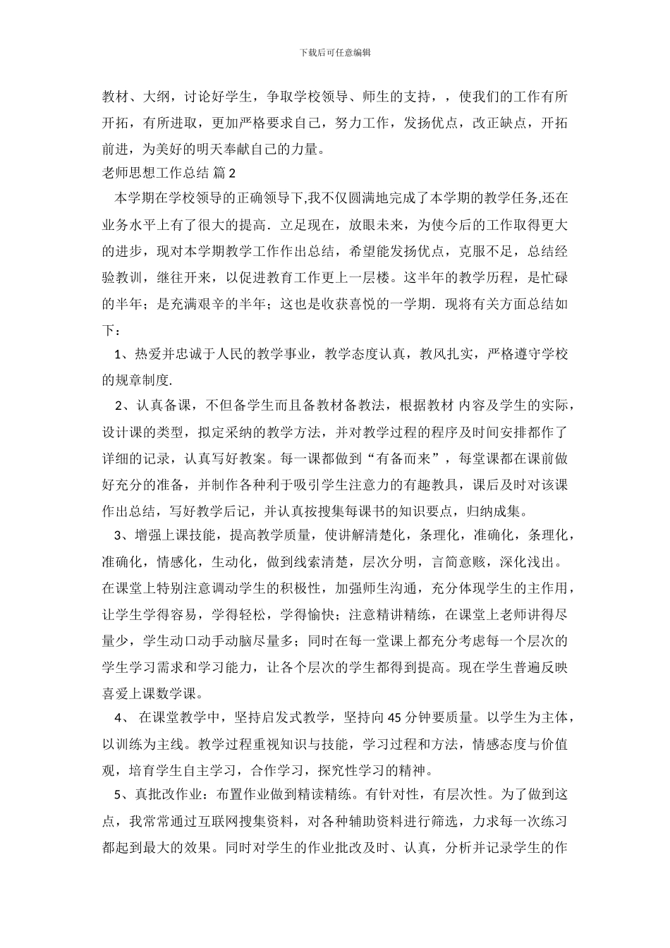 教师思想工作总结-118_第3页