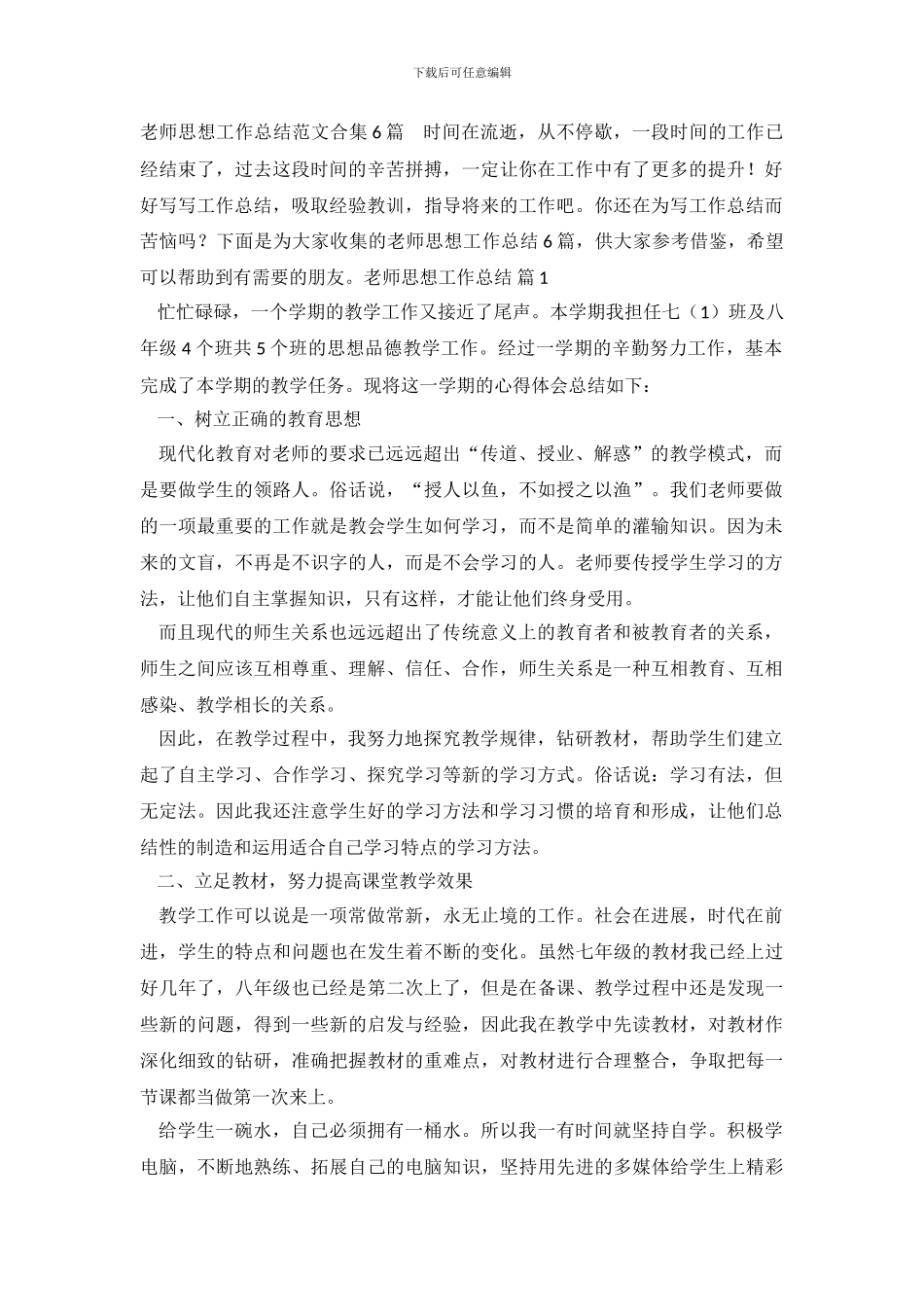 教师思想工作总结-119_第2页