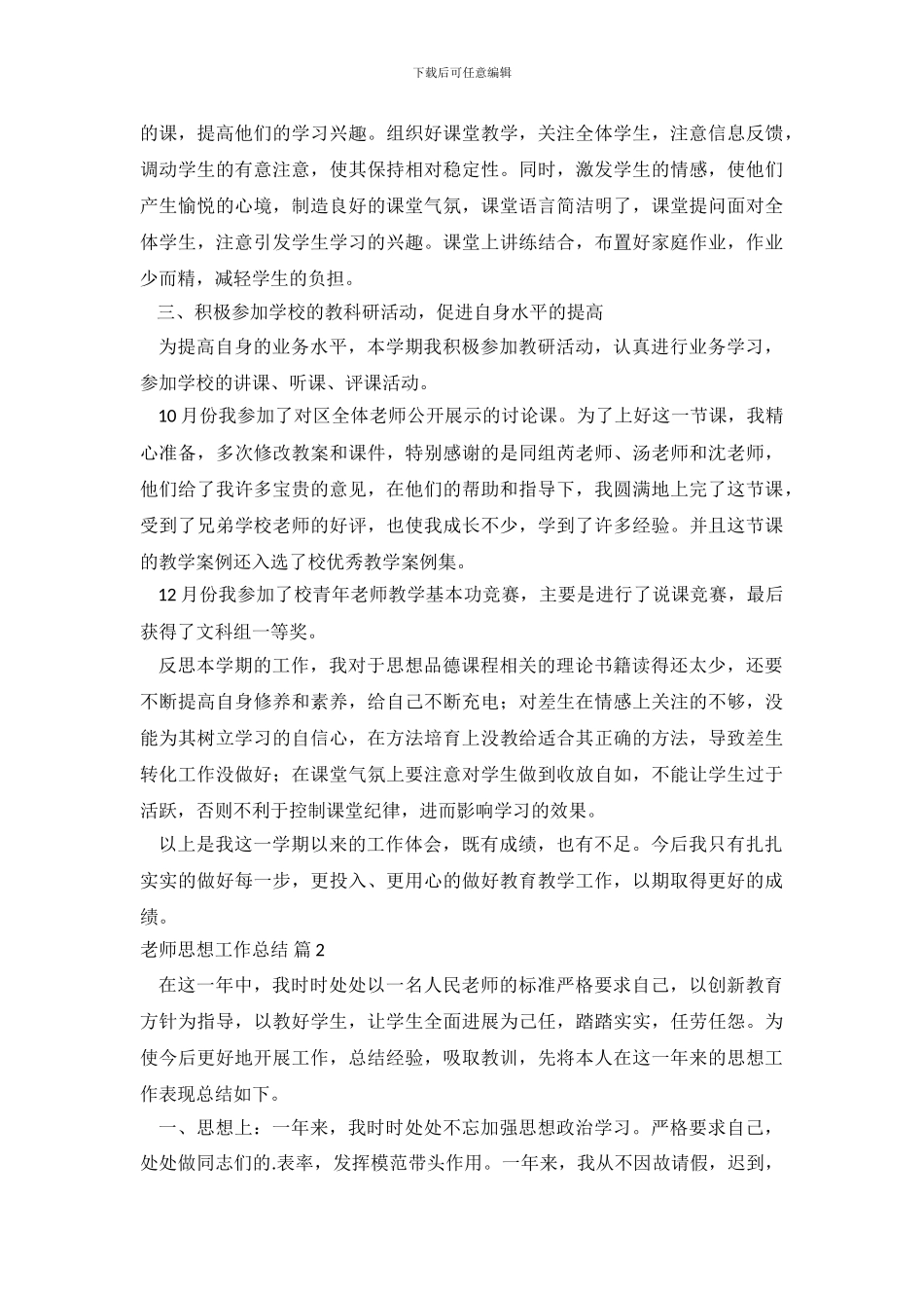 教师思想工作总结-119_第3页